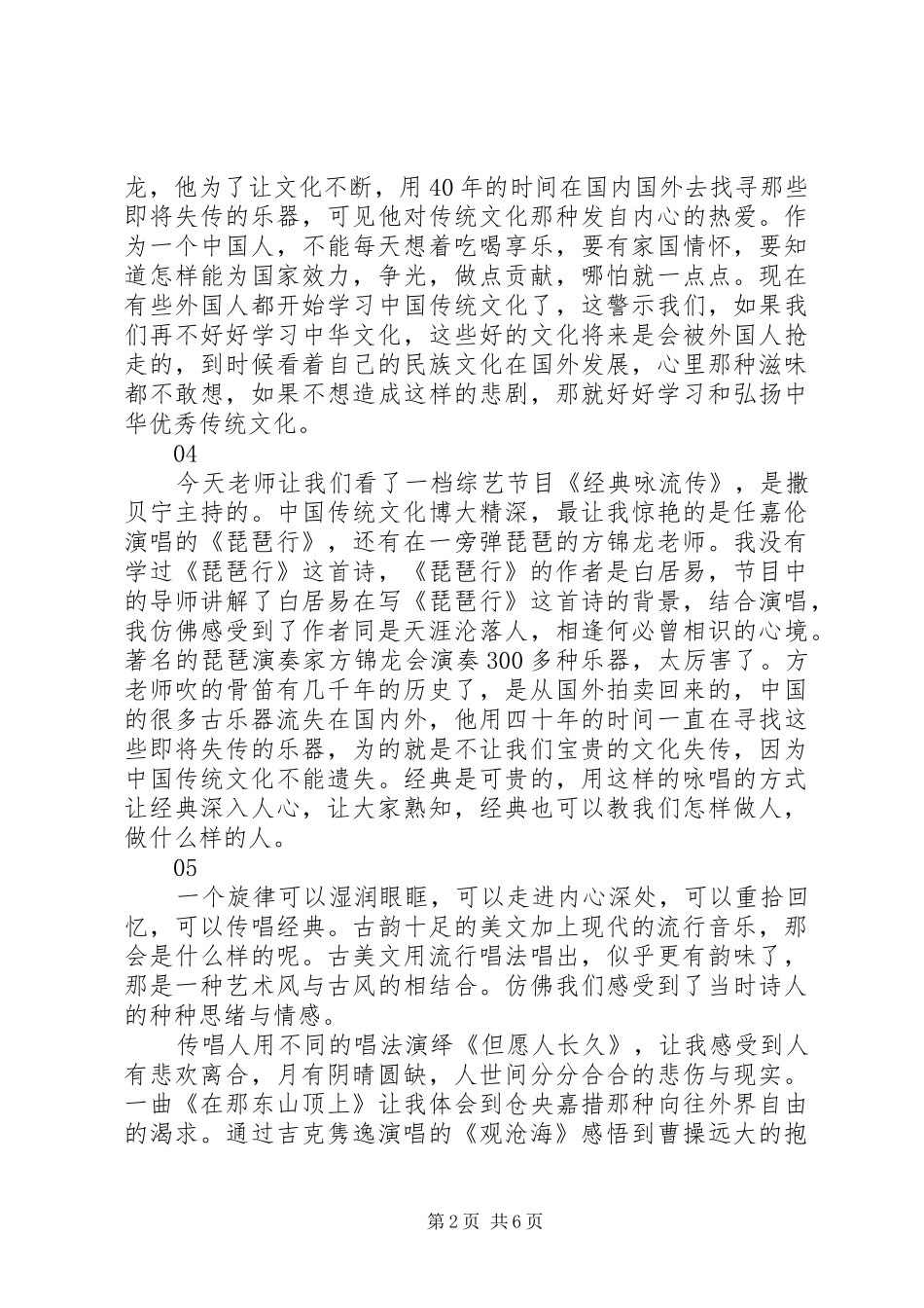 20XX年最新经典咏流传观后感范文10篇_第2页