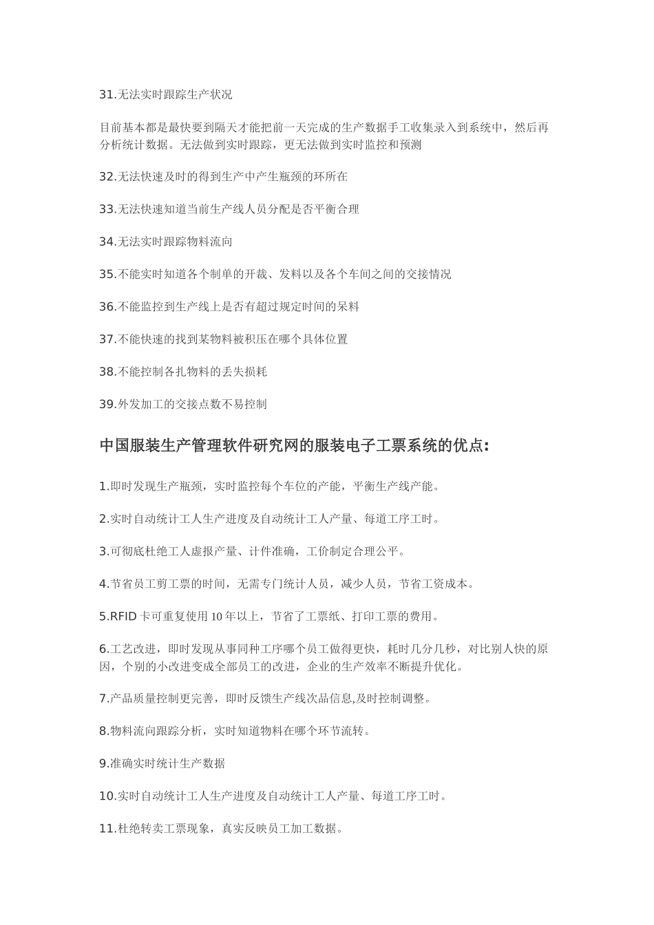 服装电子工票_第3页