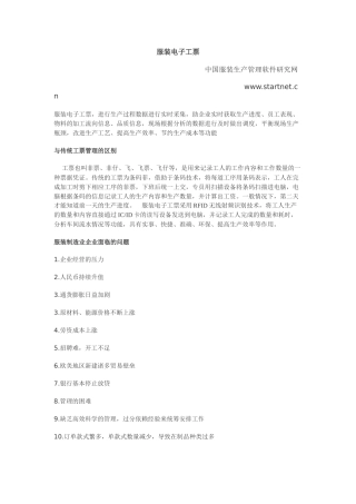 服装电子工票