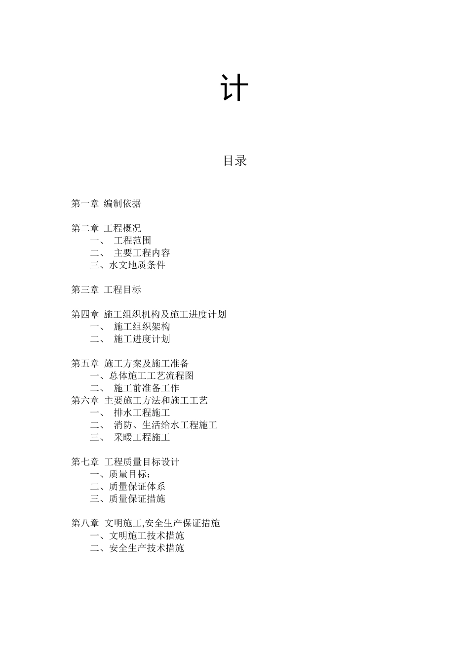 海韵馨园小区外网施工组织设计_第2页