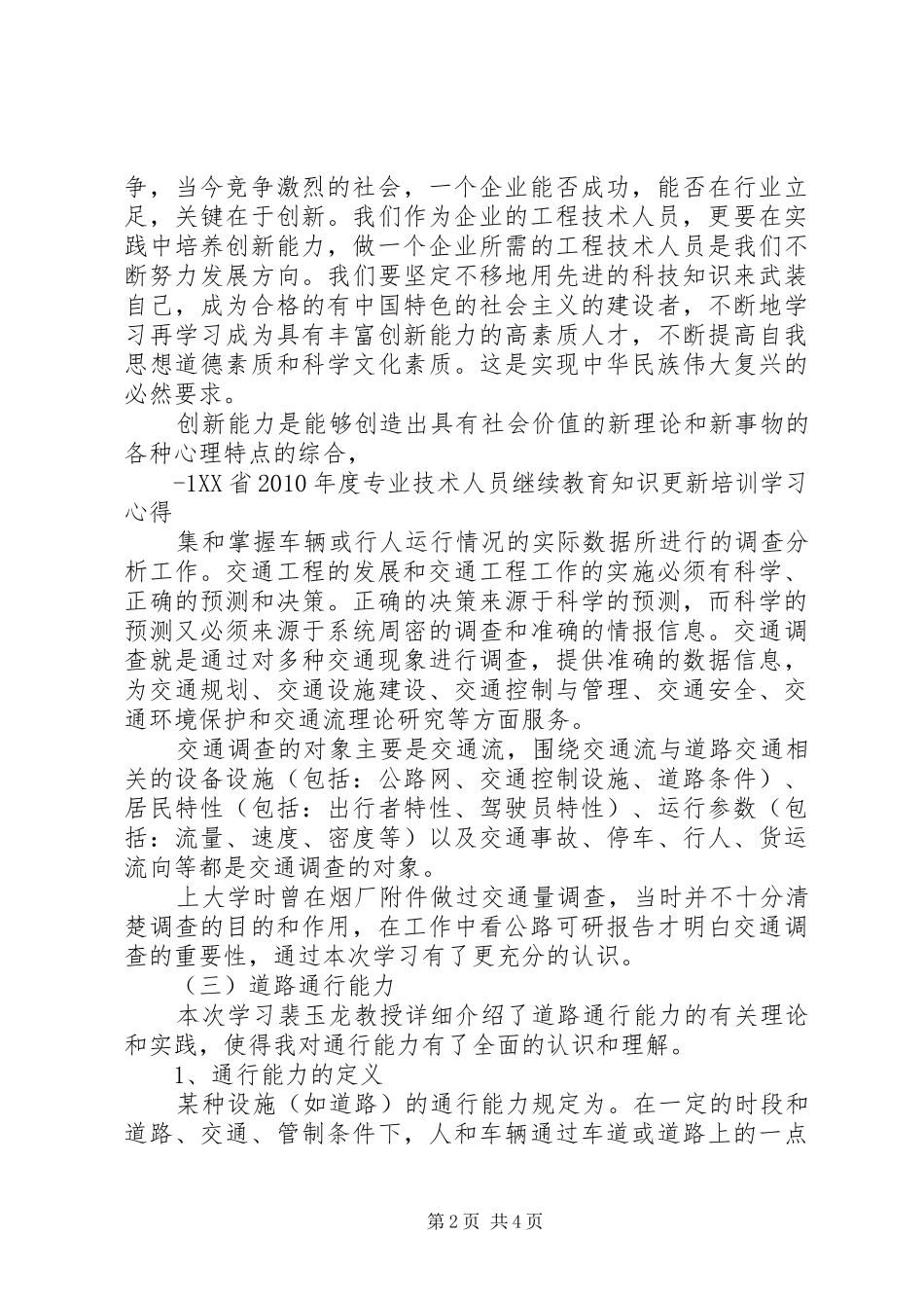 交通工程心得体会._第2页