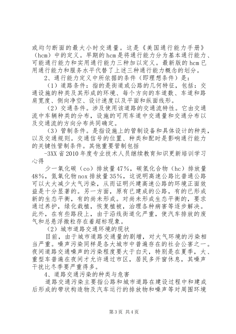 交通工程心得体会._第3页