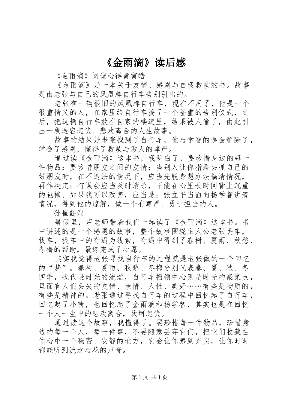 《金雨滴》读后感_第1页