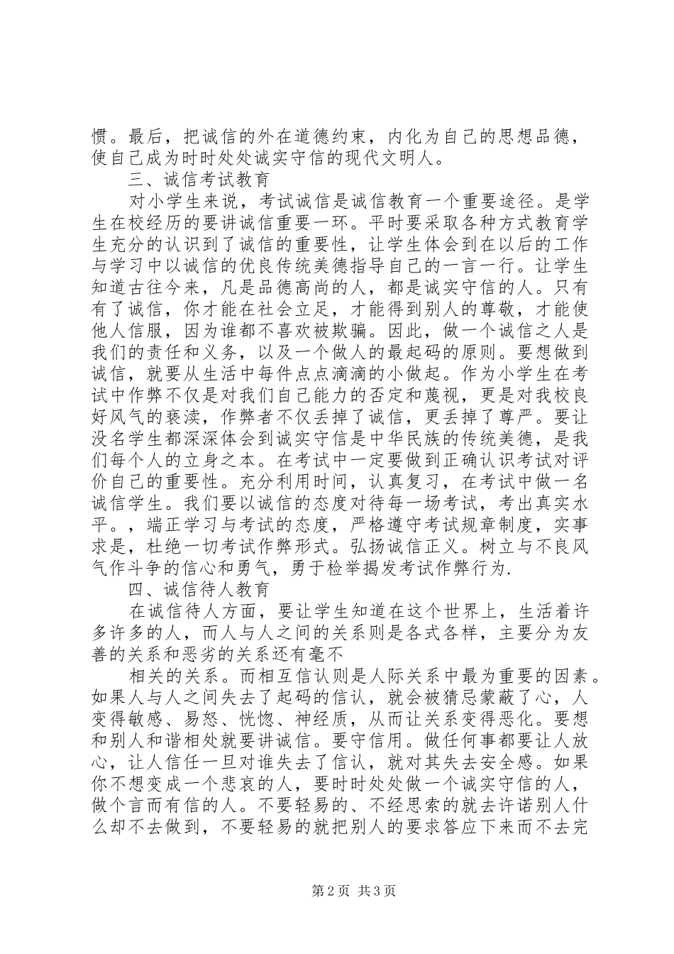 诚信大讨论学习心得_第2页