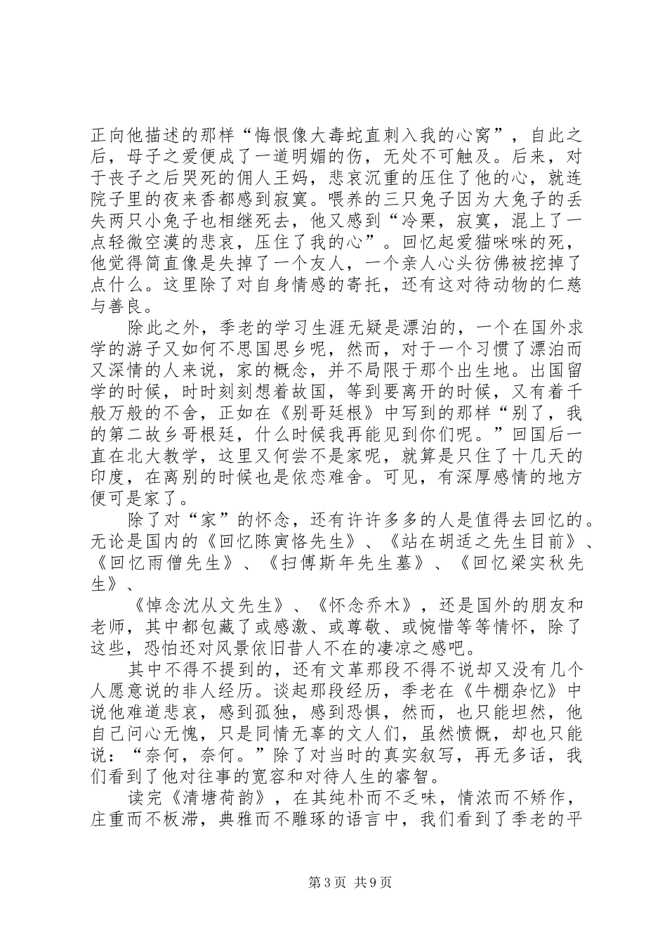 《清塘荷韵》读后感_第3页