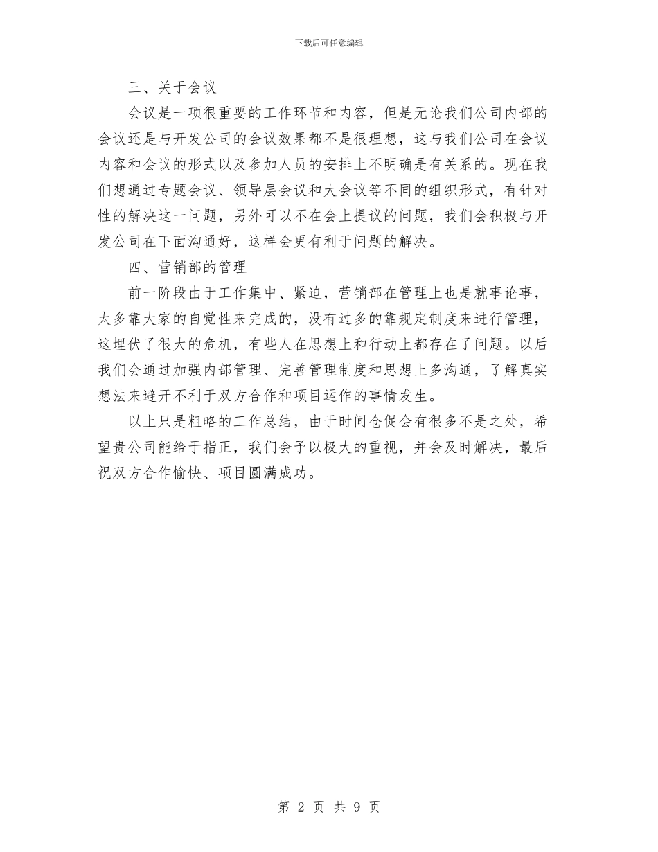 房地产销售年终总结优秀范文与房地局主要工作总结汇编_第2页