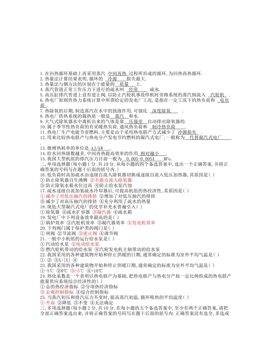 某电力大学热力发电厂考试卷_第1页