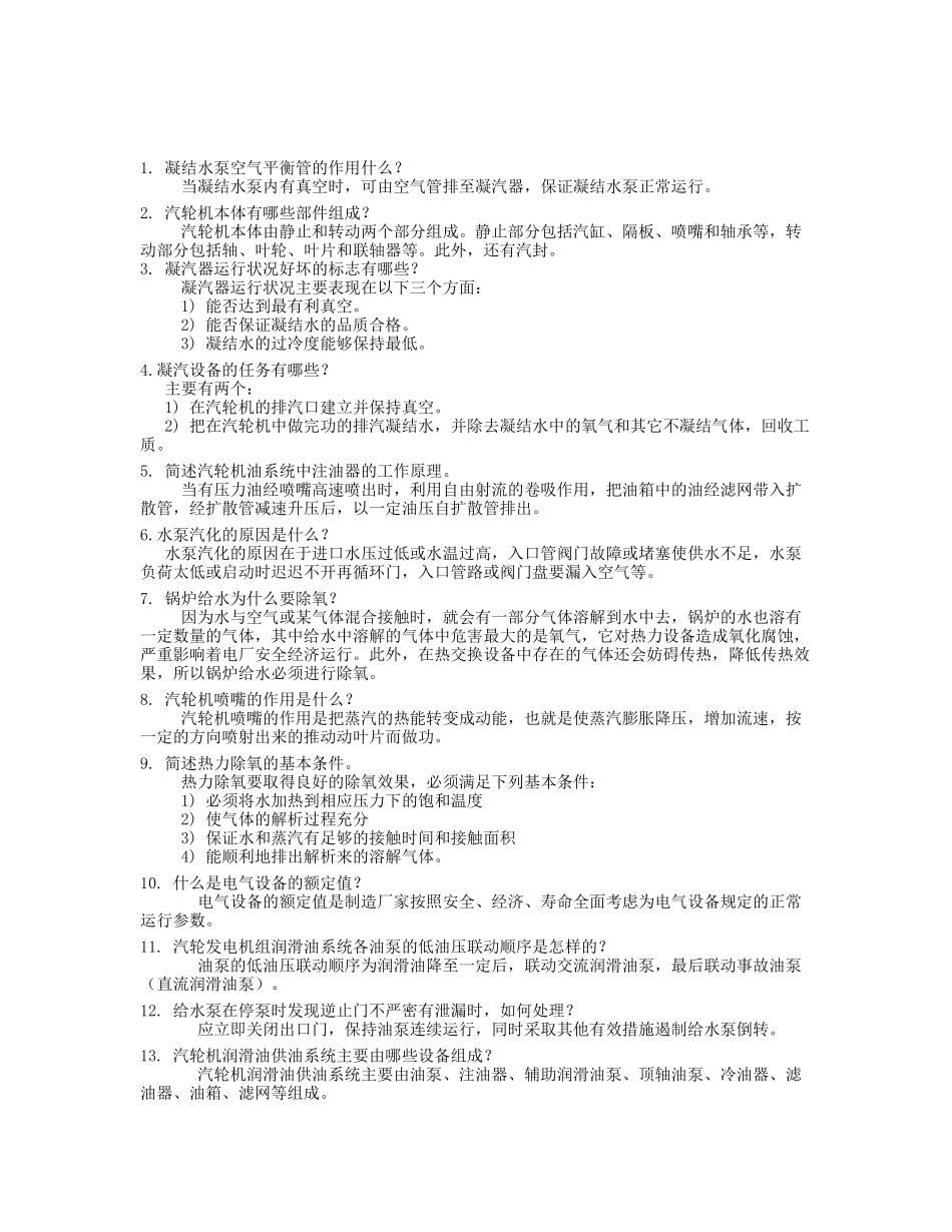 某电力大学热力发电厂考试卷_第3页