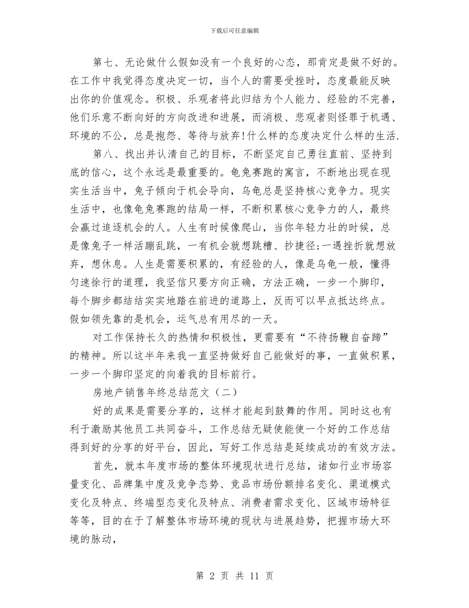 房地产销售年终总结范文与房地产销售总监年度工作总结汇编_第2页