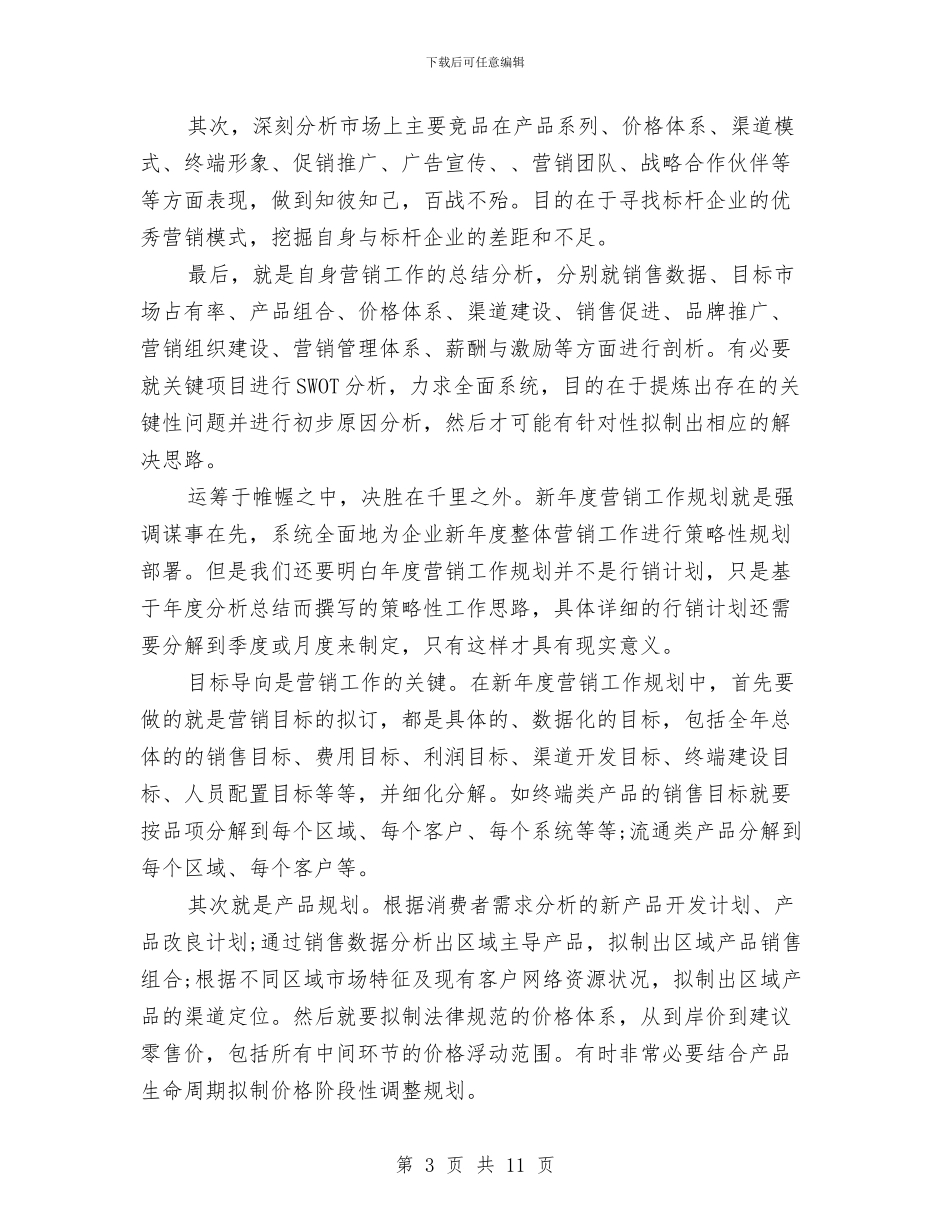 房地产销售年终总结范文与房地产销售总监年度工作总结汇编_第3页