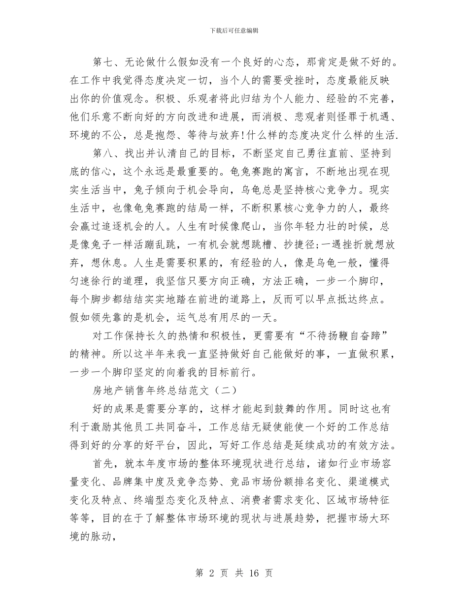 房地产销售年终总结范文与房地产销售总经理工作总结汇编_第2页
