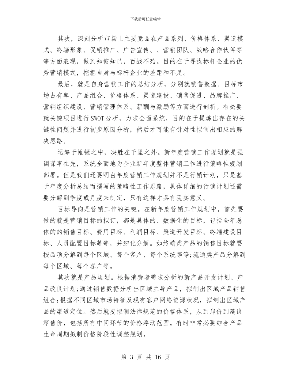 房地产销售年终总结范文与房地产销售总经理工作总结汇编_第3页