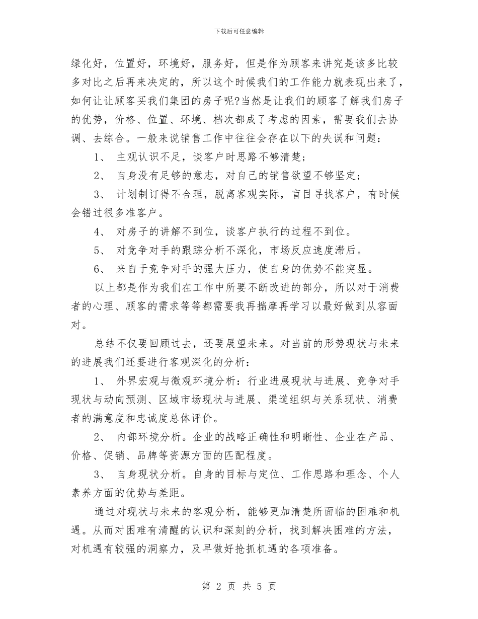 房地产销售半年工作总结与展望与房地产销售员上半年工作总结汇编_第2页