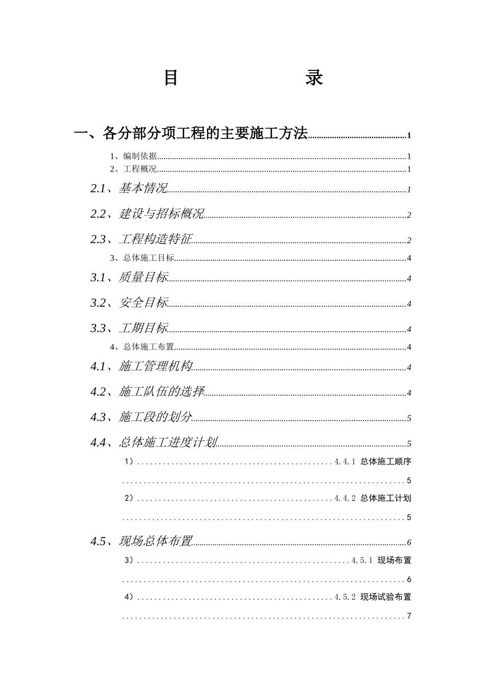 蒙自县银河南延伸段道路工程施工组织设计_第2页