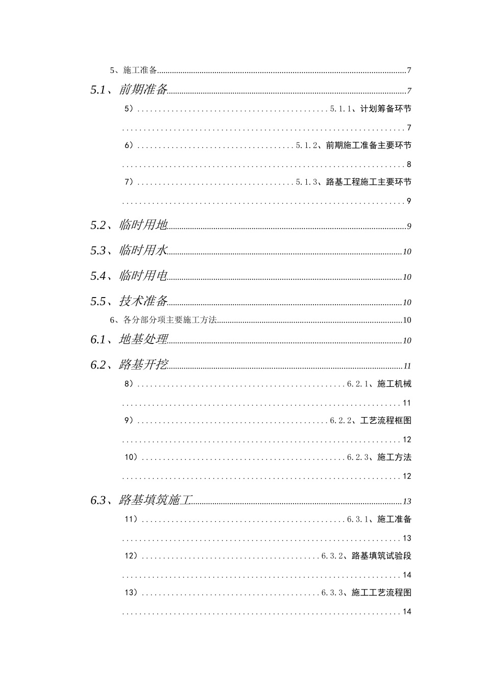 蒙自县银河南延伸段道路工程施工组织设计_第3页