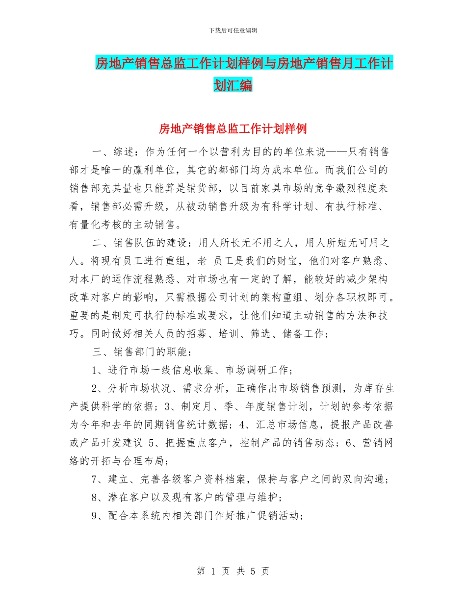 房地产销售总监工作计划样例与房地产销售月工作计划汇编_第1页