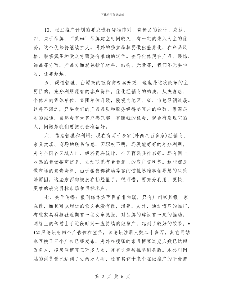 房地产销售总监工作计划样例与房地产销售月工作计划汇编_第2页