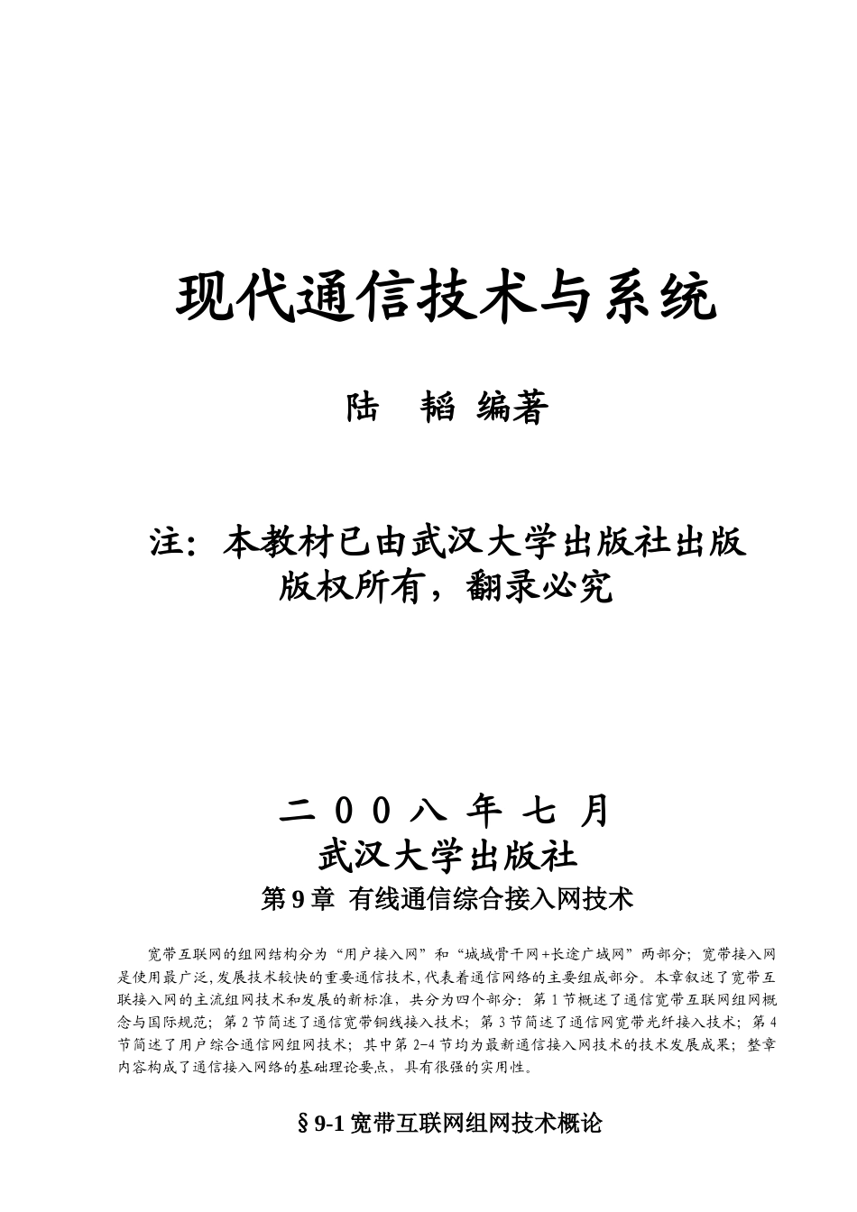 现代通信技术与系统_第1页