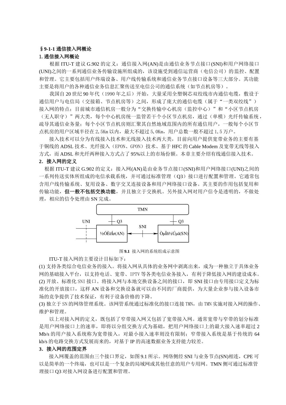 现代通信技术与系统_第2页