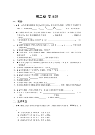 一台单相变压器额定电压为380V220V-东北电力大学-