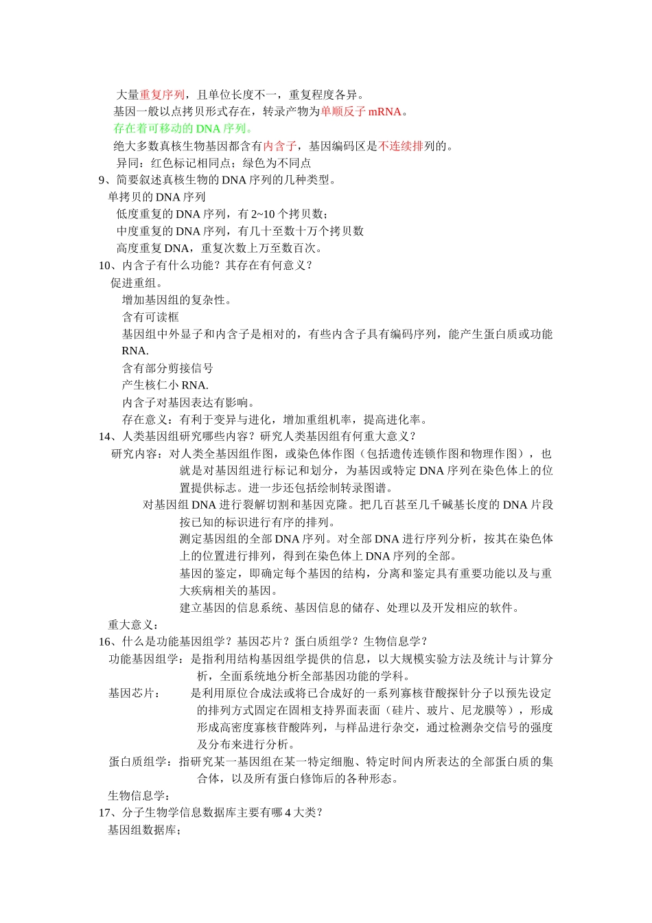 分子生物学习题_第3页