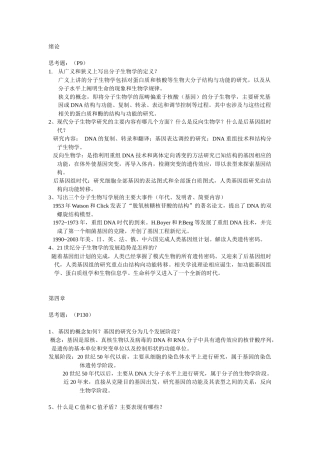 分子生物学习题