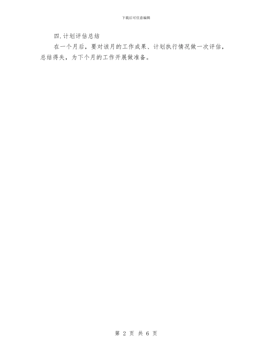 房地产销售月工作计划与房地产销售活动计划汇编_第2页