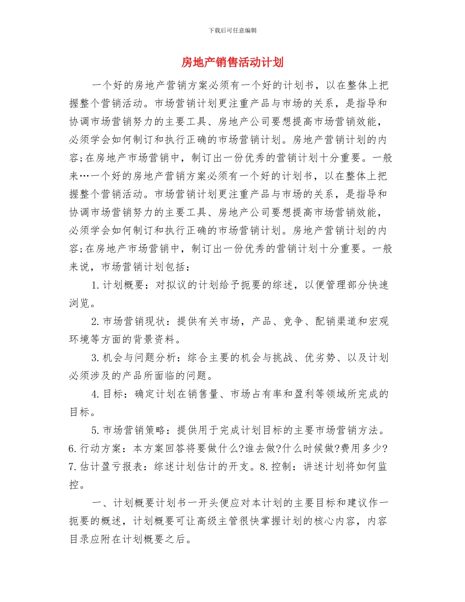 房地产销售月工作计划与房地产销售活动计划汇编_第3页