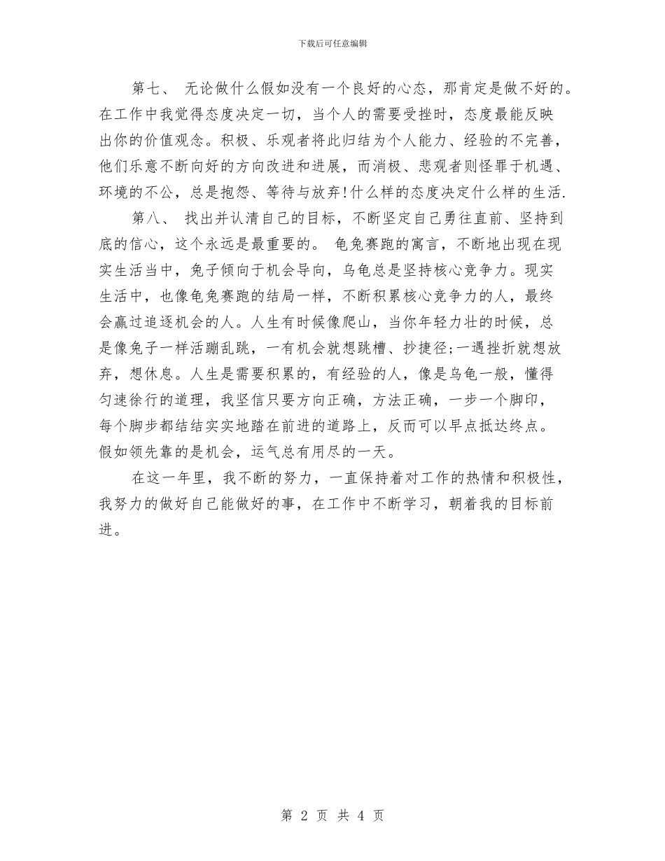 房地产销售的总结报告与房地产销售第三个月的工作总结汇编_第2页