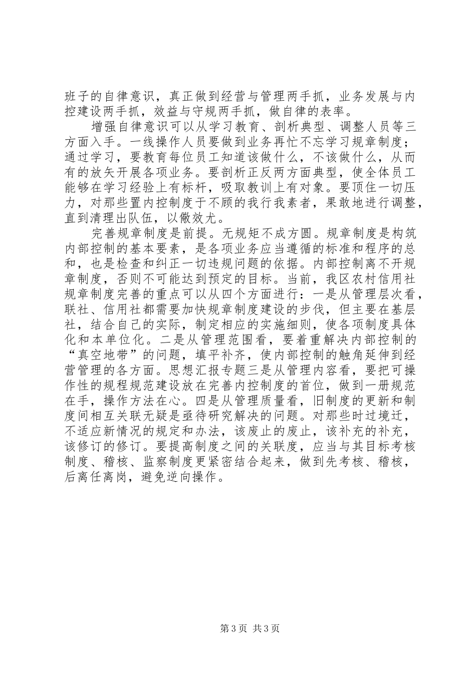 优秀范文：金融制度控制学习心得体会_第3页