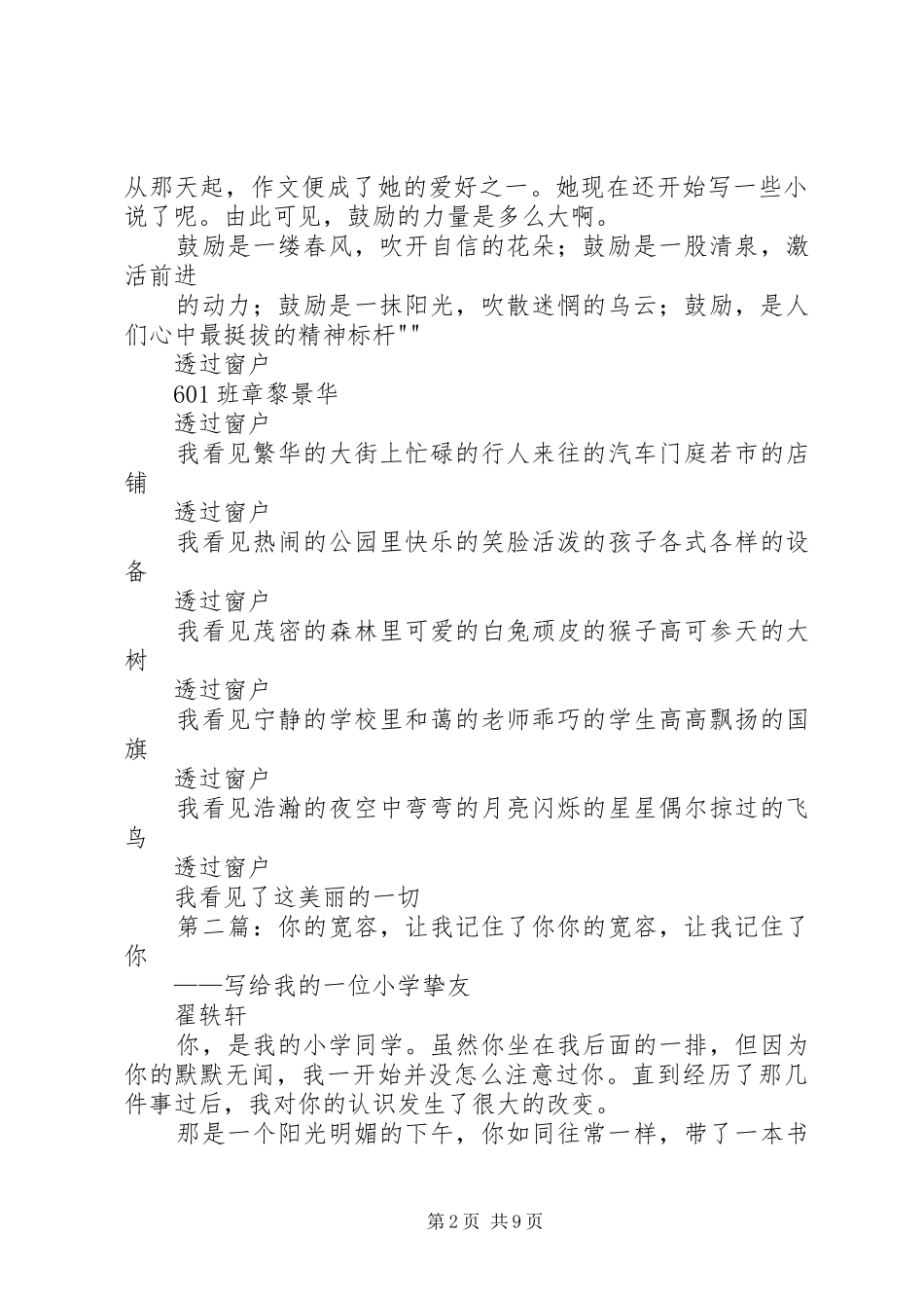 《为了让你记住我》读后感_第2页