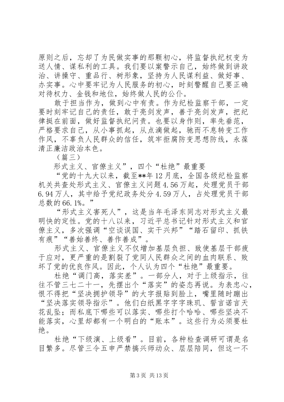 纪检工作感悟（共6篇）_第3页