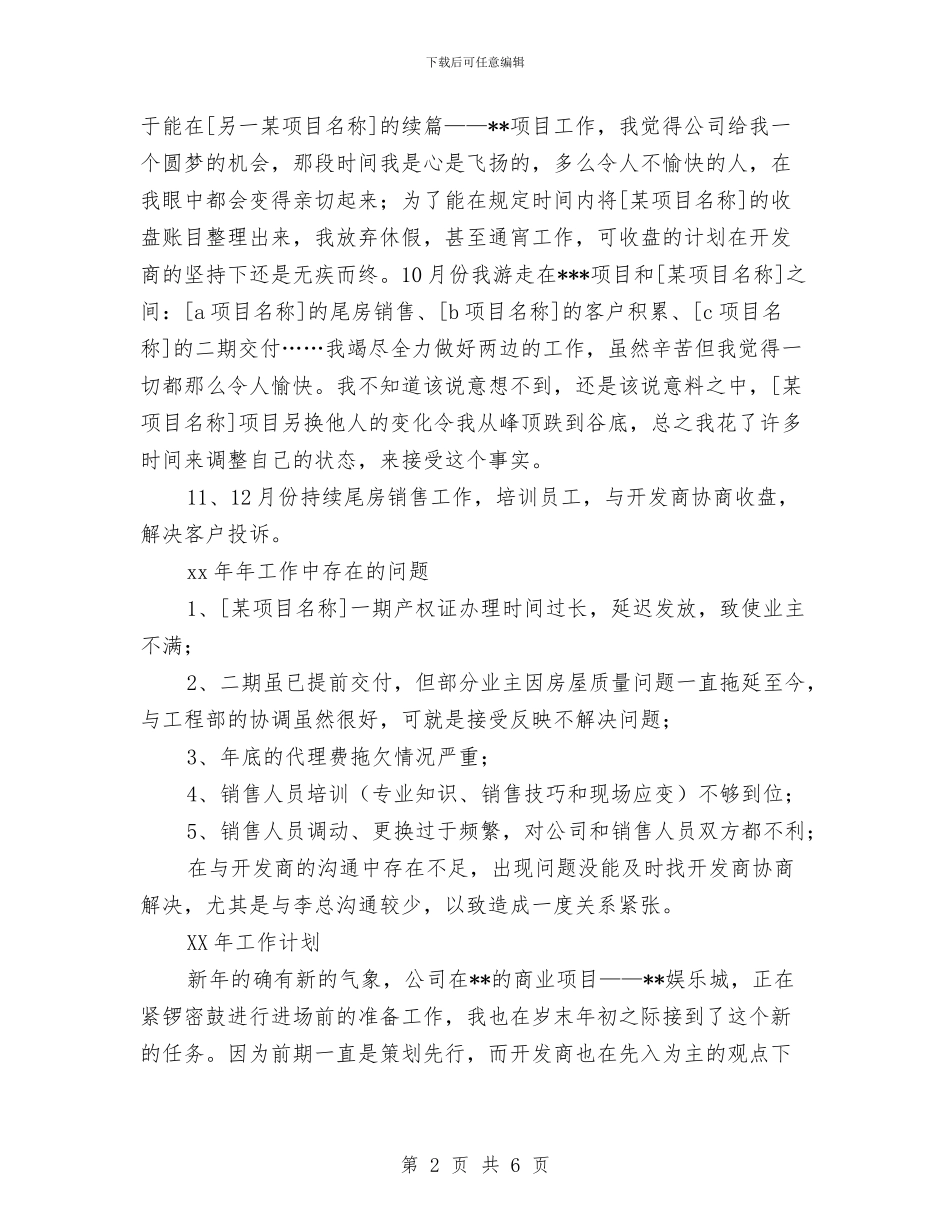 房地产销售的新年工作计划与房地产销售经理工作计划汇编_第2页