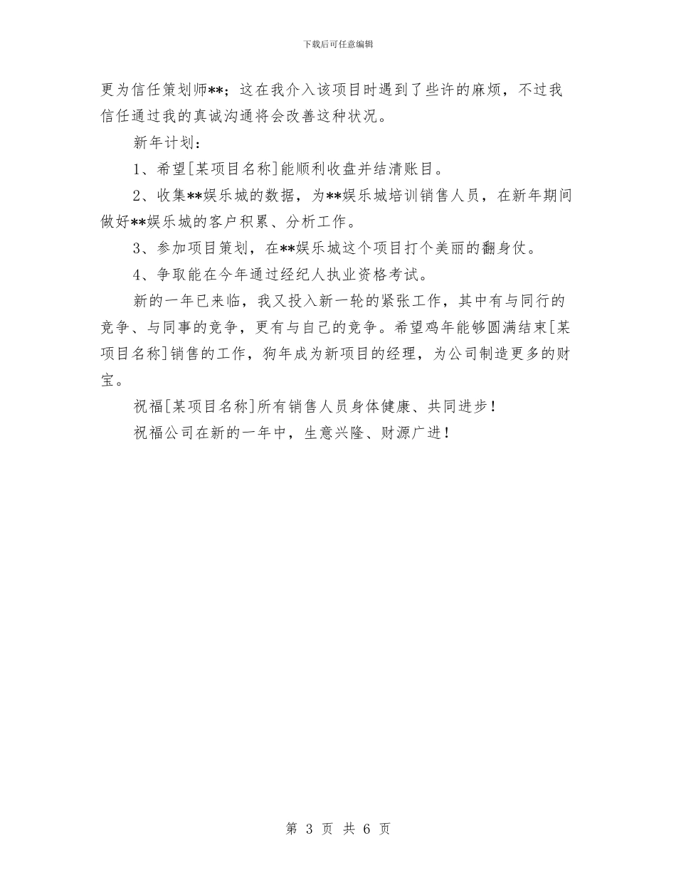 房地产销售的新年工作计划与房地产销售经理工作计划汇编_第3页