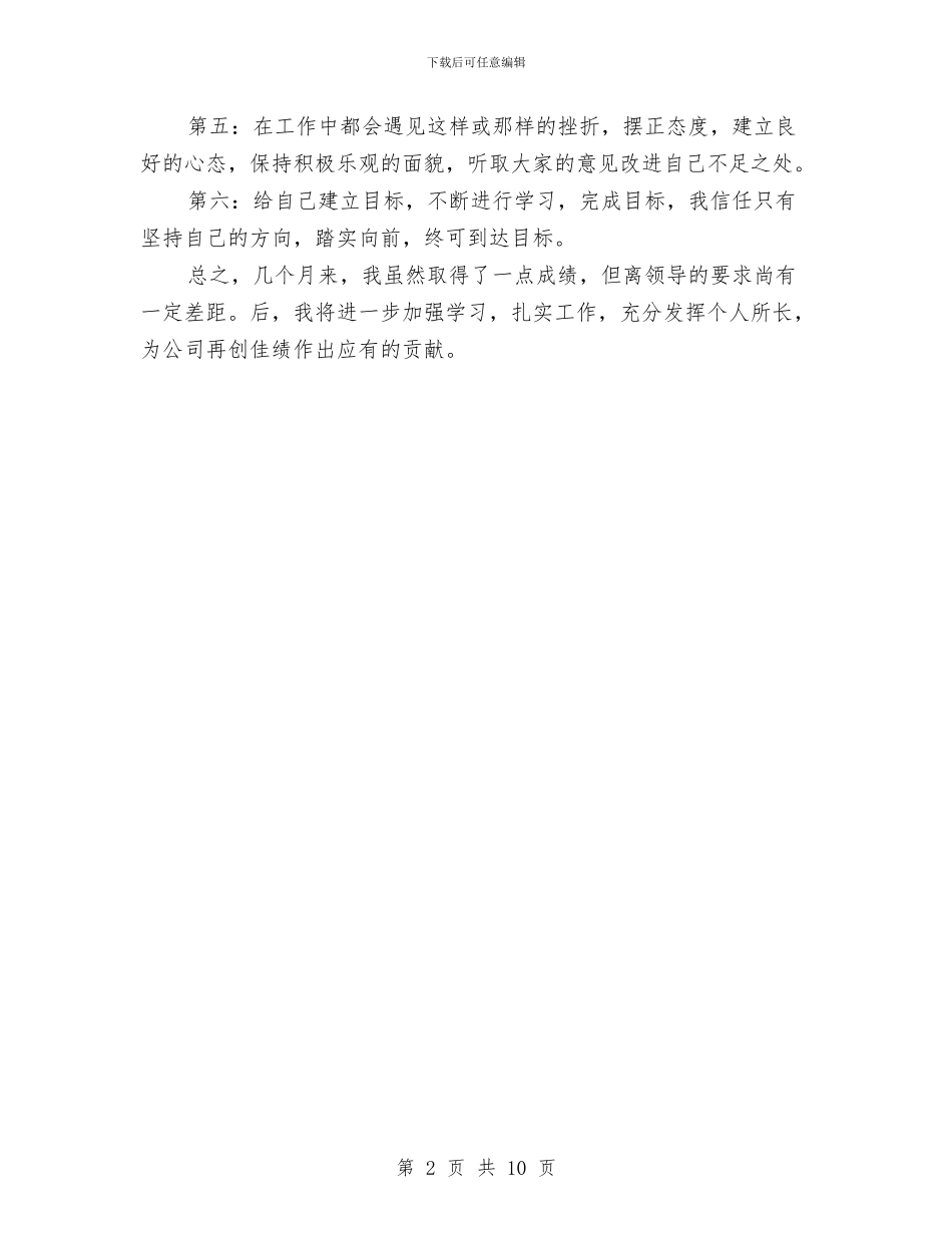 房地产销售第三个月的工作总结与房地产销售第三季度工作总结汇编_第2页