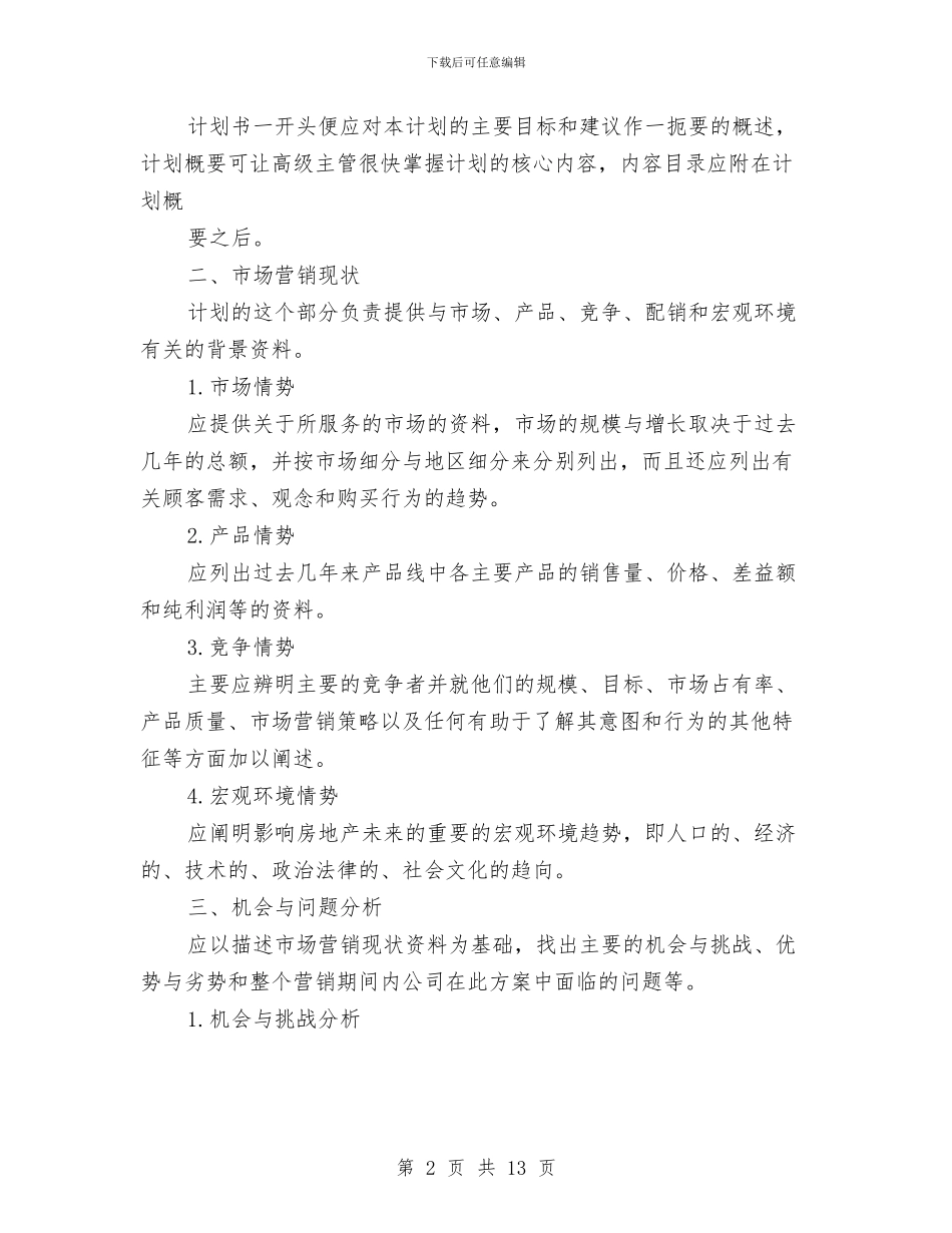 房地产销售第三季度工作计划与房地产销售经理的工作计划汇编_第2页