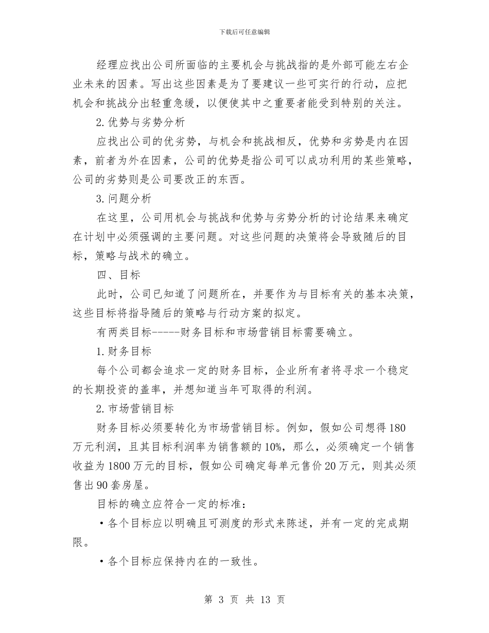 房地产销售第三季度工作计划与房地产销售经理的工作计划汇编_第3页