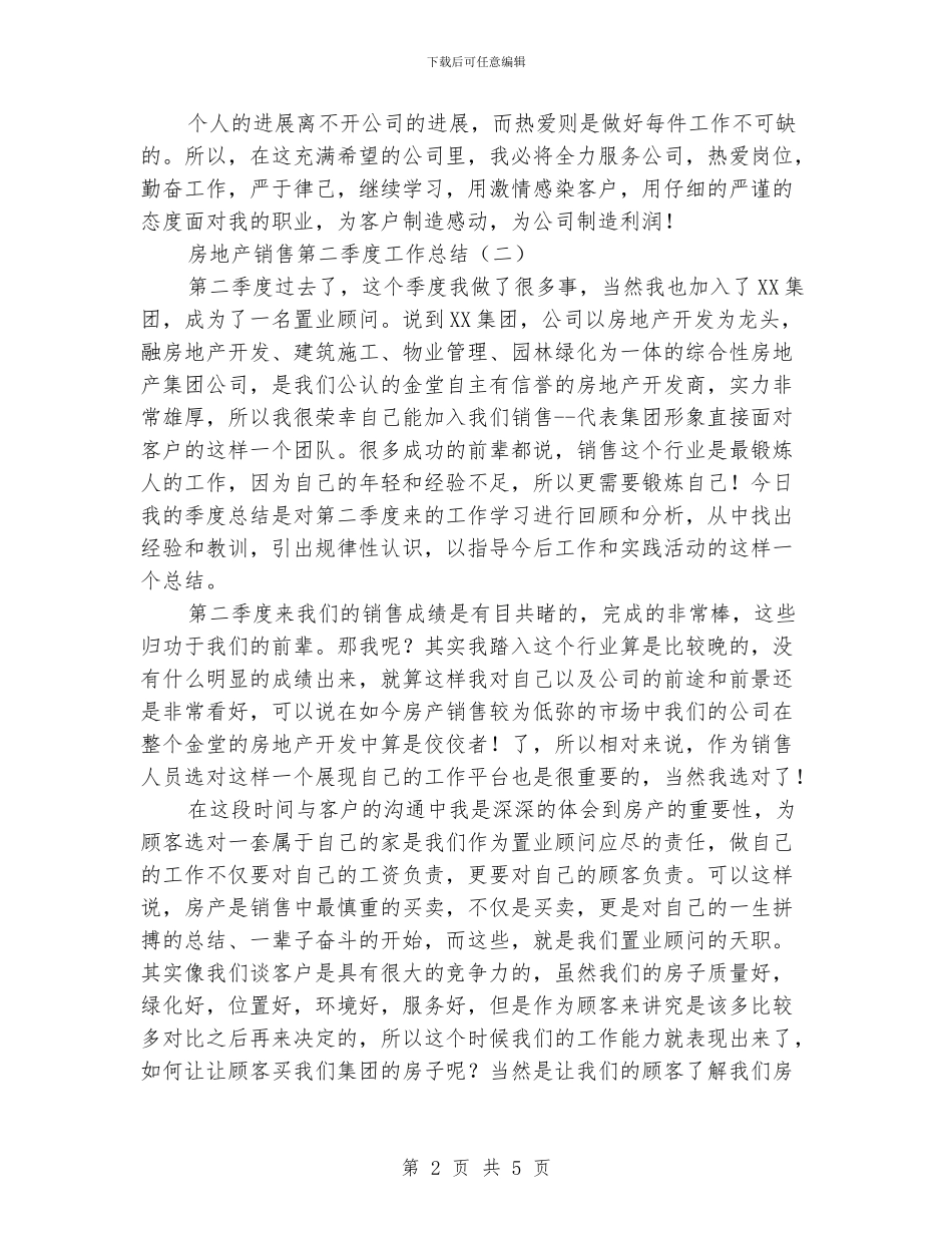 房地产销售第二季度工作总结_第2页
