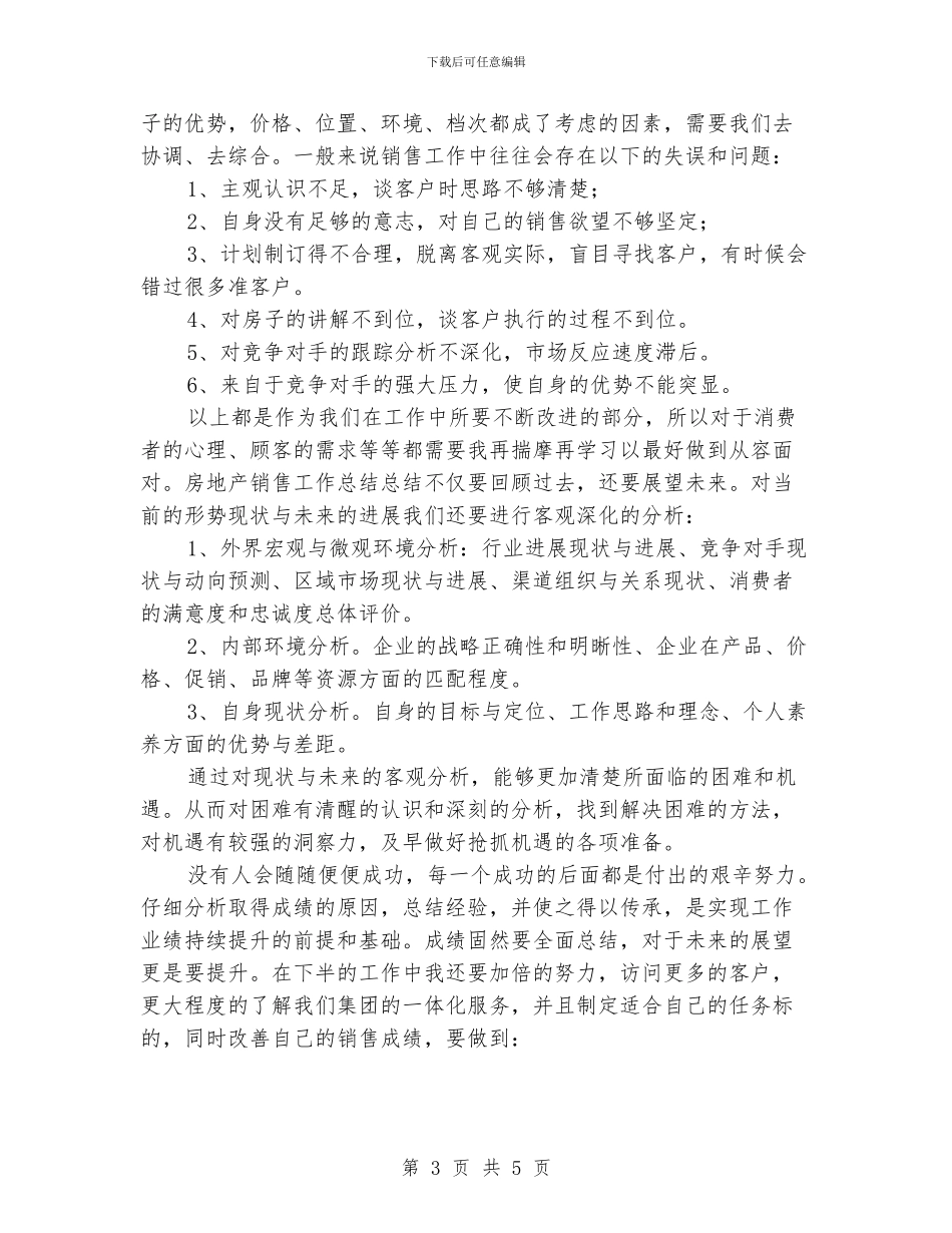 房地产销售第二季度工作总结_第3页