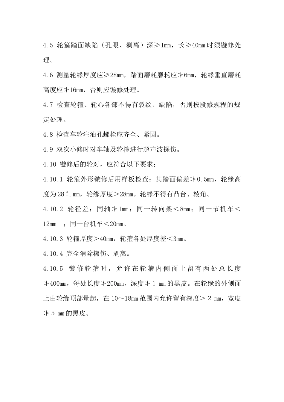 机械部分车上检修工艺大全_第2页