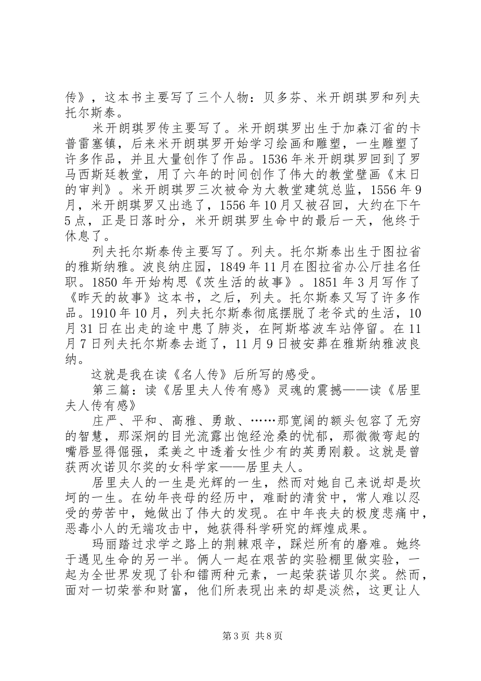 读《黄帝传》有感_第3页