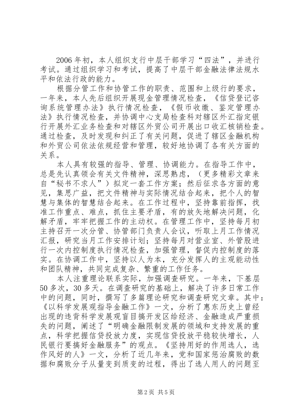 《唤醒巨人―成功教育启示录》读后感_第2页