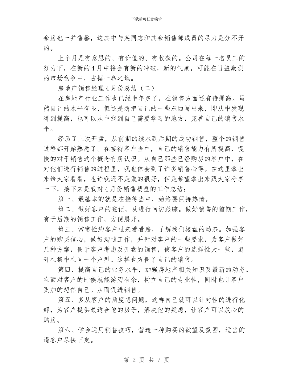 房地产销售经理4月份总结_第2页