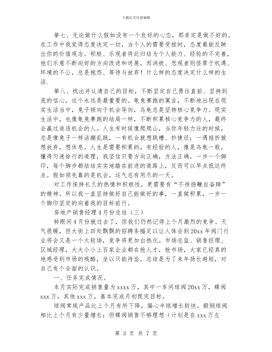 房地产销售经理4月份总结_第3页