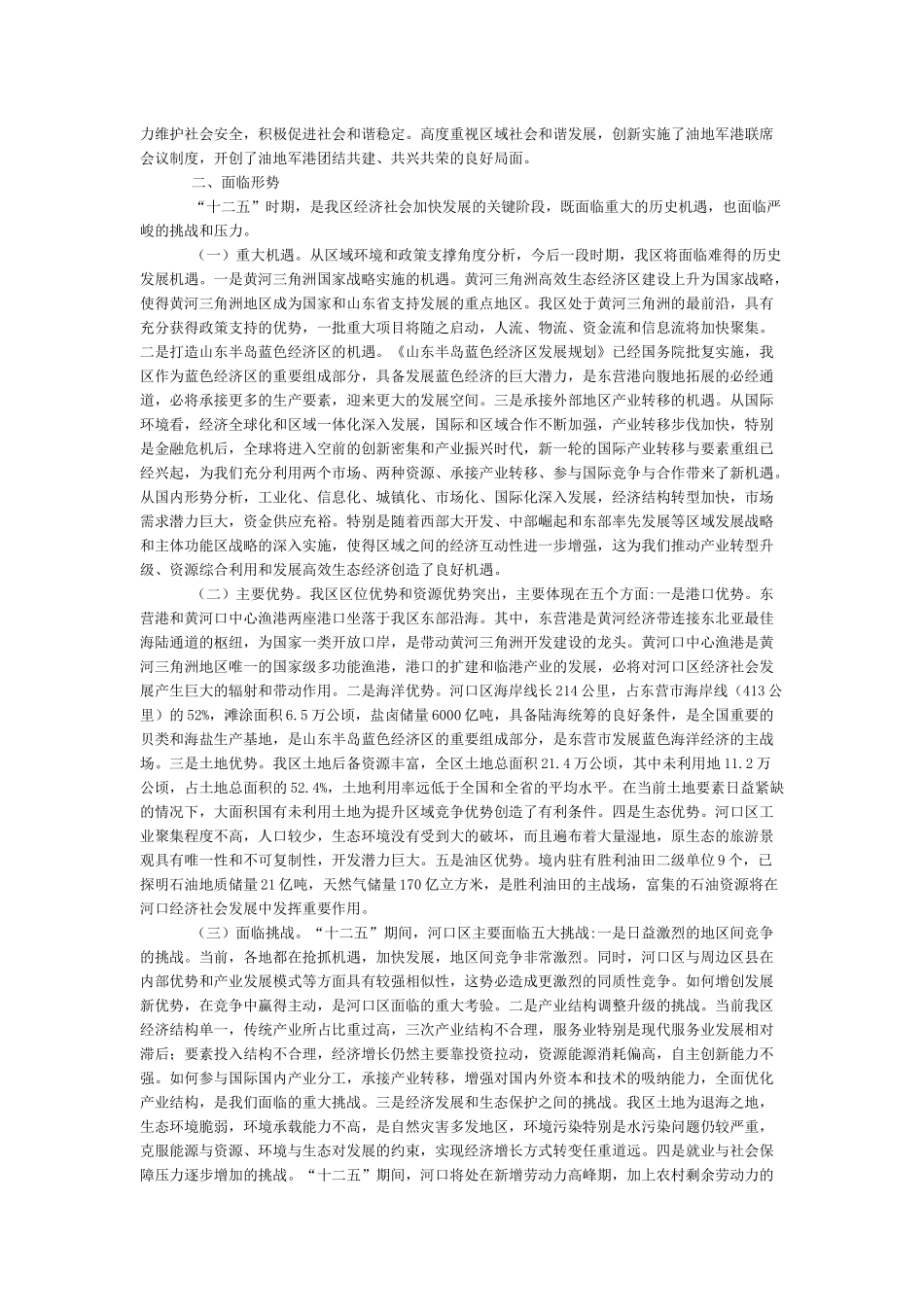 河口区国民经济和社会发展第十二个五年规划纲要_第3页