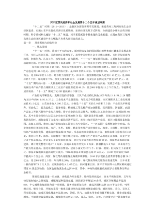 河口区国民经济和社会发展第十二个五年规划纲要