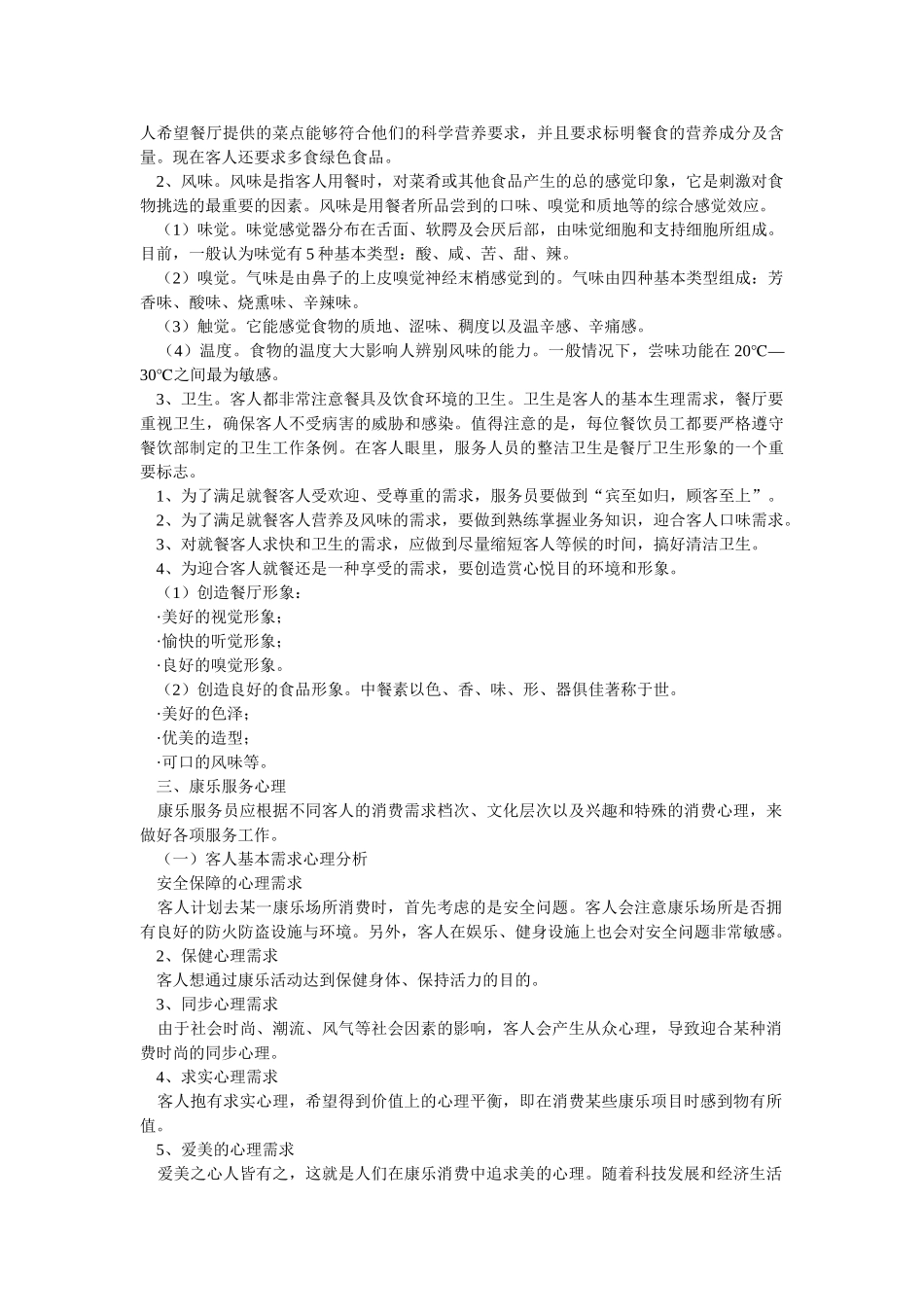 酒店服务心理学(DOC45页)_第3页