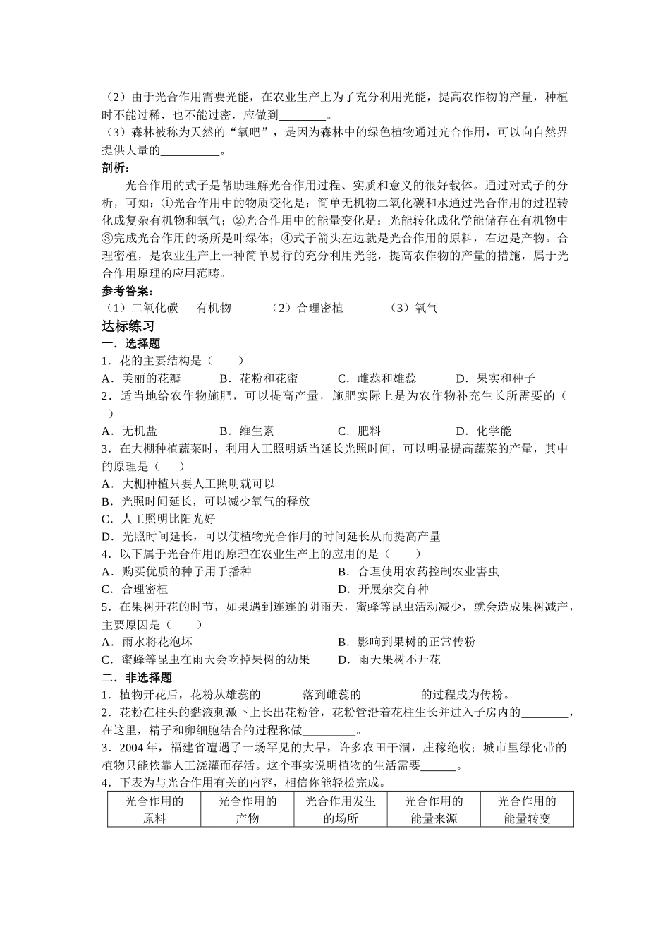 专题四生物圈中的绿色植物_第2页