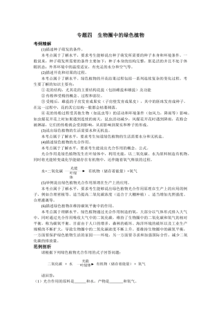 专题四生物圈中的绿色植物