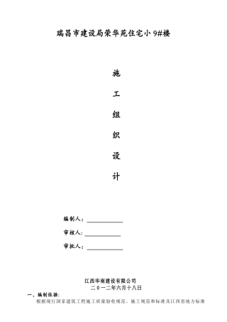 某市建设局荣华苑住宅小区施工组织设计